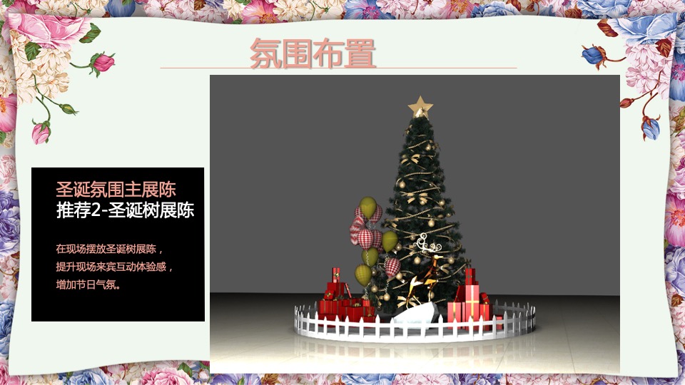 商业广场圣诞元旦主题活动策划方案