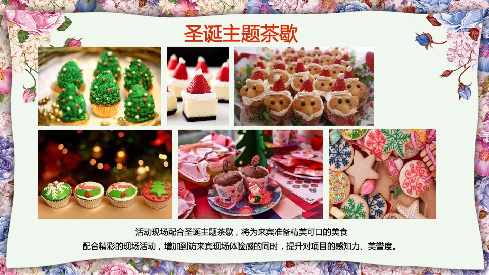 商业广场圣诞元旦主题活动策划方案