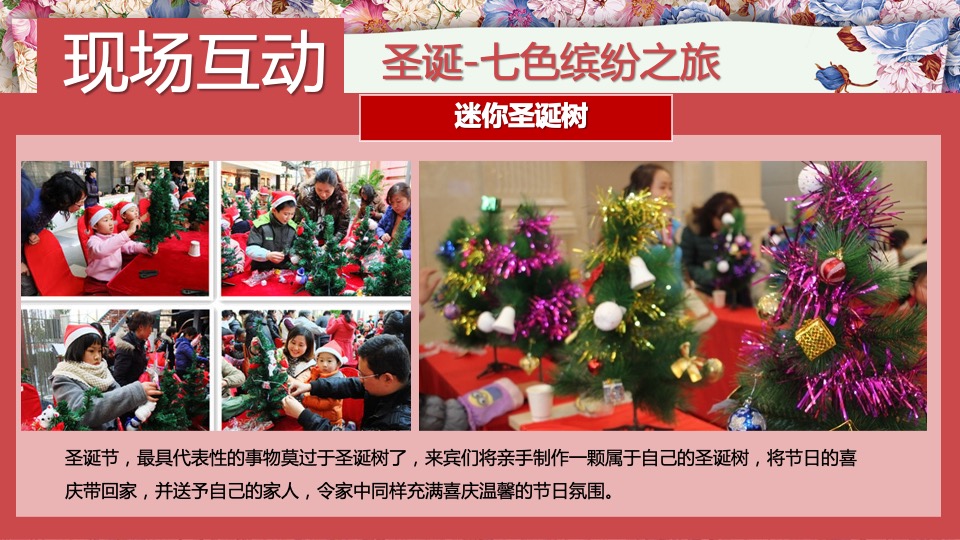 商业广场圣诞元旦主题活动策划方案