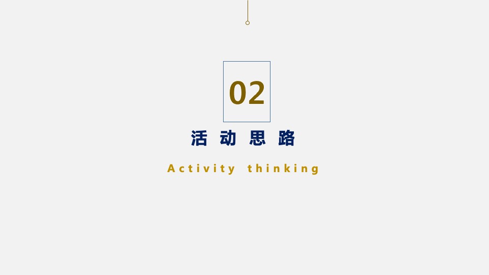 星空音乐酒会策划案