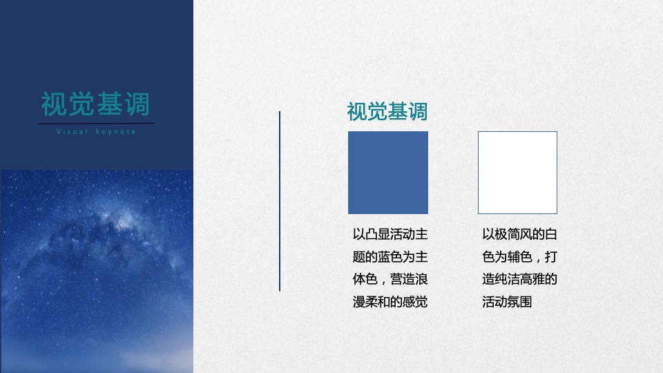 星空音乐酒会策划案