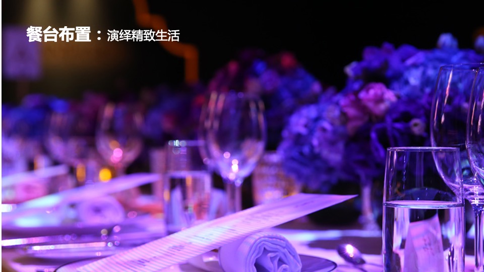 星空音乐酒会策划案