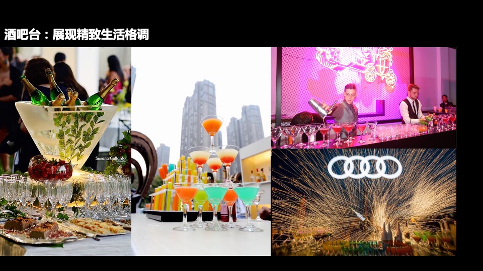 星空音乐酒会策划案