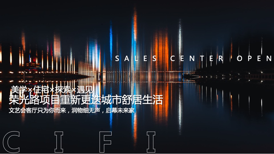 地产项目营销中心开放（旭启荣光 回响世纪主题）活动策划方案