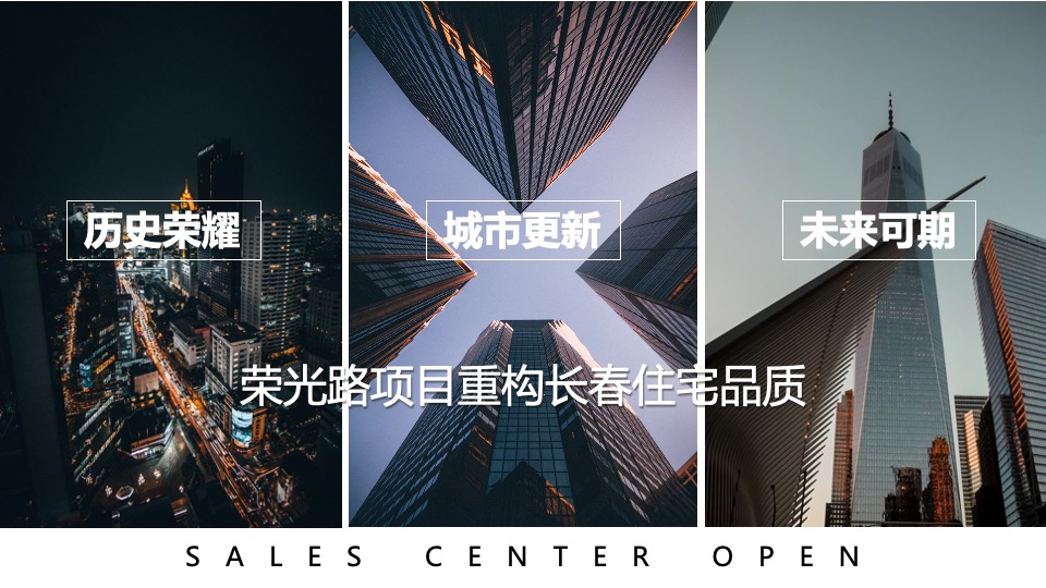 地产项目营销中心开放（旭启荣光 回响世纪主题）活动策划方案