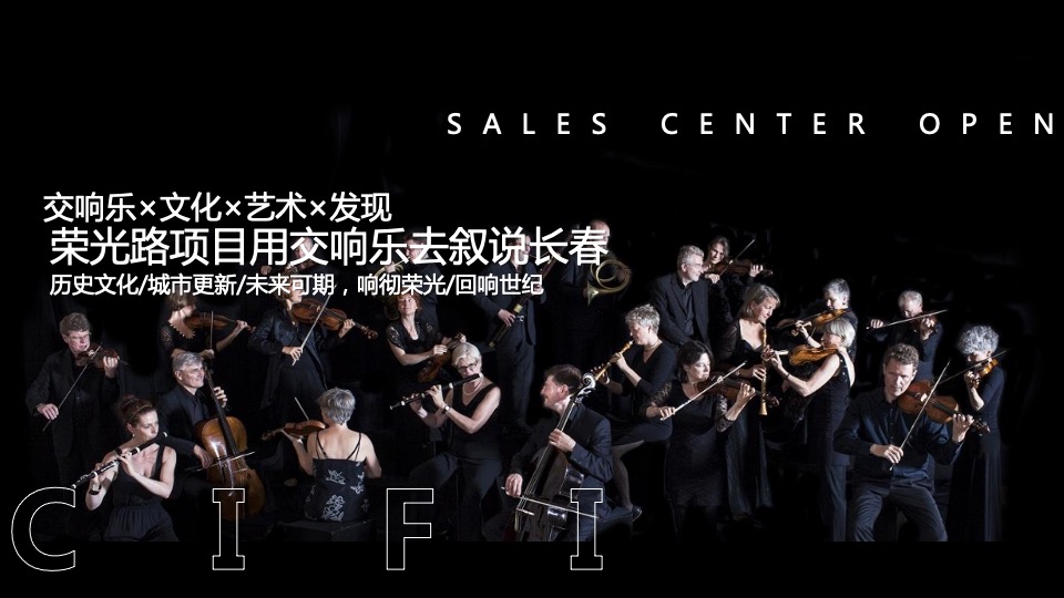 地产项目营销中心开放（旭启荣光 回响世纪主题）活动策划方案