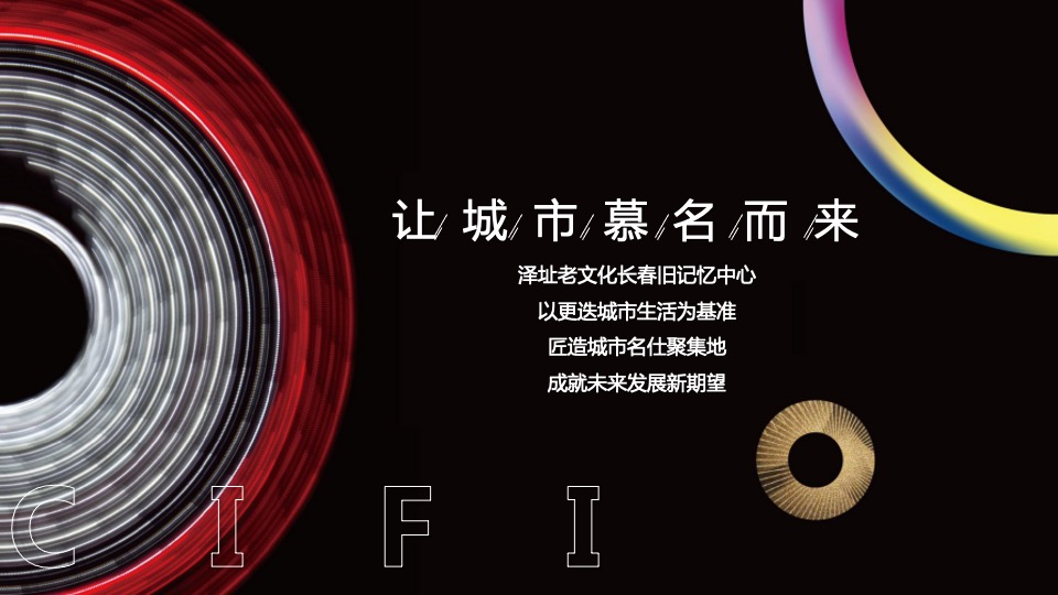 地产项目营销中心开放（旭启荣光 回响世纪主题）活动策划方案