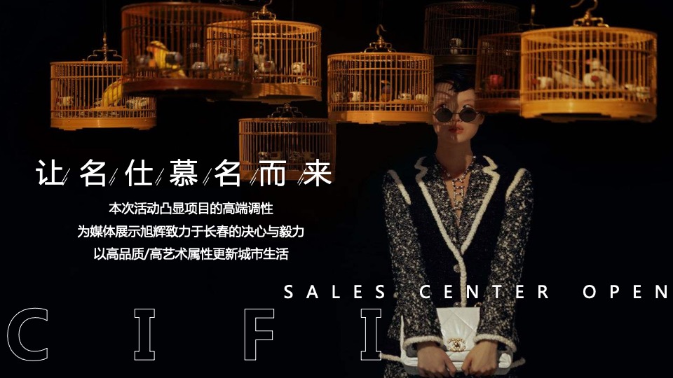 地产项目营销中心开放（旭启荣光 回响世纪主题）活动策划方案