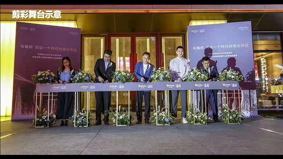 地产项目营销中心开放（旭启荣光 回响世纪主题）活动策划方案