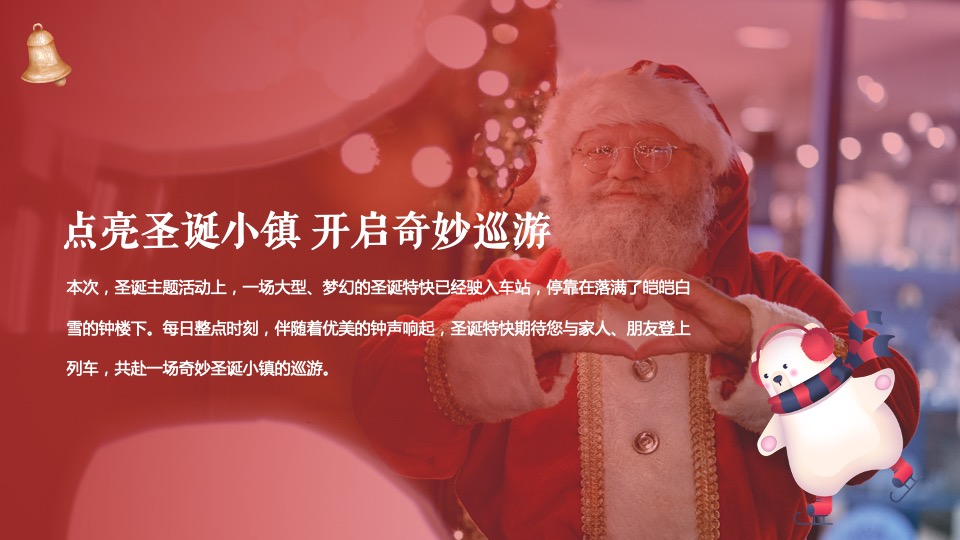商业广场圣诞系列（点亮圣诞小镇 开启奇妙巡游主题）活动策划方案