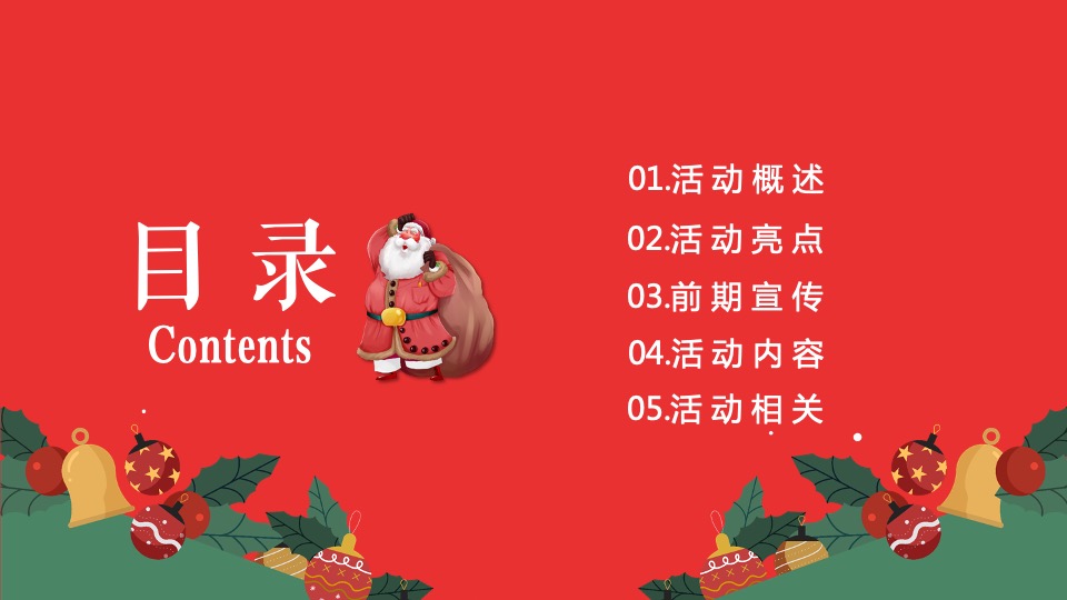 商业广场圣诞系列（点亮圣诞小镇 开启奇妙巡游主题）活动策划方案