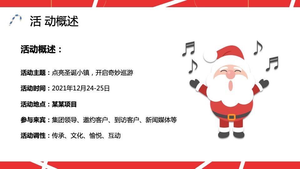 商业广场圣诞系列（点亮圣诞小镇 开启奇妙巡游主题）活动策划方案