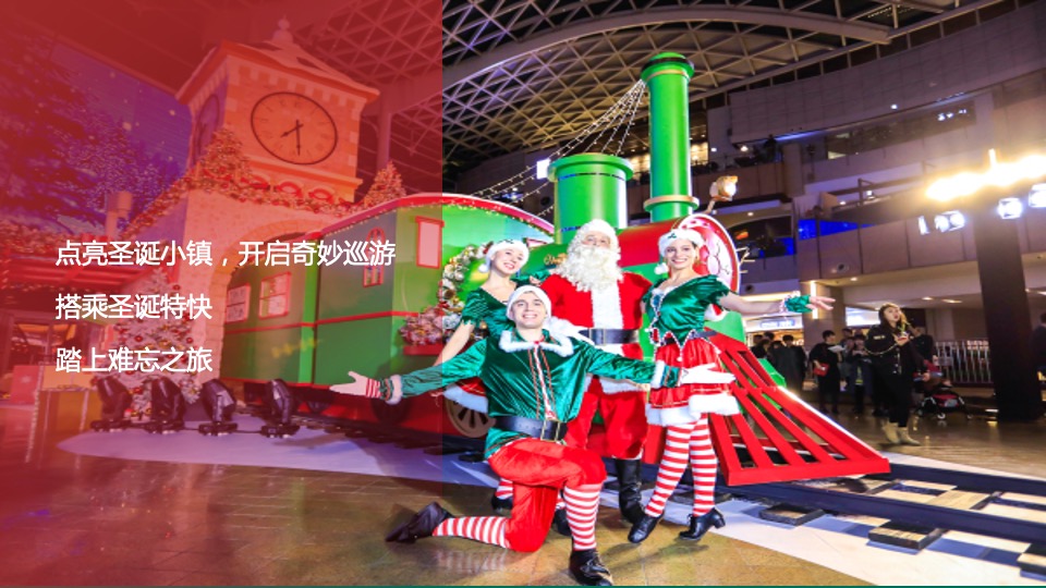 商业广场圣诞系列（点亮圣诞小镇 开启奇妙巡游主题）活动策划方案