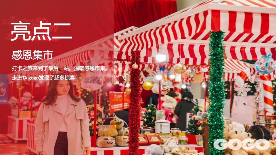 商业广场圣诞系列（点亮圣诞小镇 开启奇妙巡游主题）活动策划方案