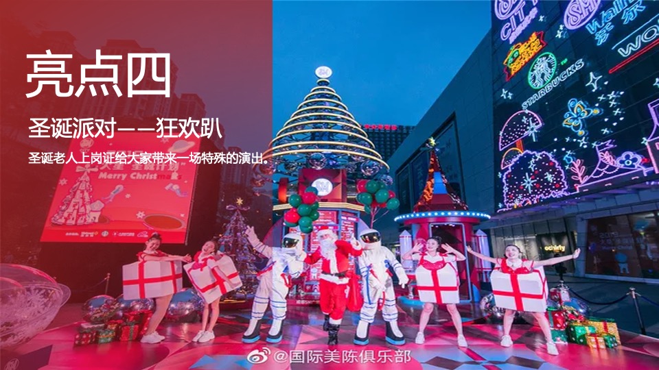 商业广场圣诞系列（点亮圣诞小镇 开启奇妙巡游主题）活动策划方案