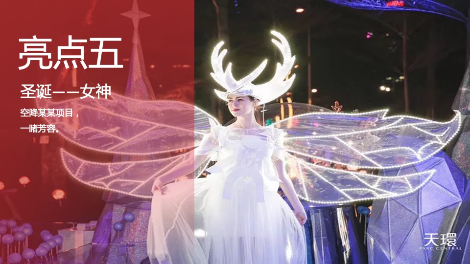 商业广场圣诞系列（点亮圣诞小镇 开启奇妙巡游主题）活动策划方案