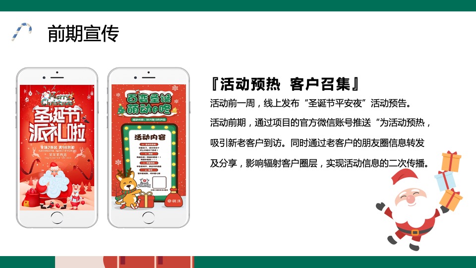商业广场圣诞系列（点亮圣诞小镇 开启奇妙巡游主题）活动策划方案