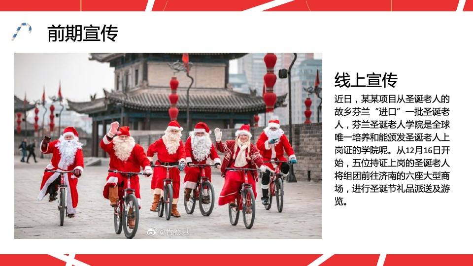 商业广场圣诞系列（点亮圣诞小镇 开启奇妙巡游主题）活动策划方案