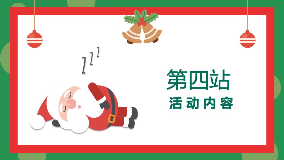 商业广场圣诞系列（点亮圣诞小镇 开启奇妙巡游主题）活动策划方案