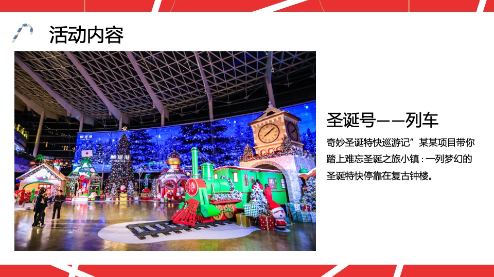 商业广场圣诞系列（点亮圣诞小镇 开启奇妙巡游主题）活动策划方案