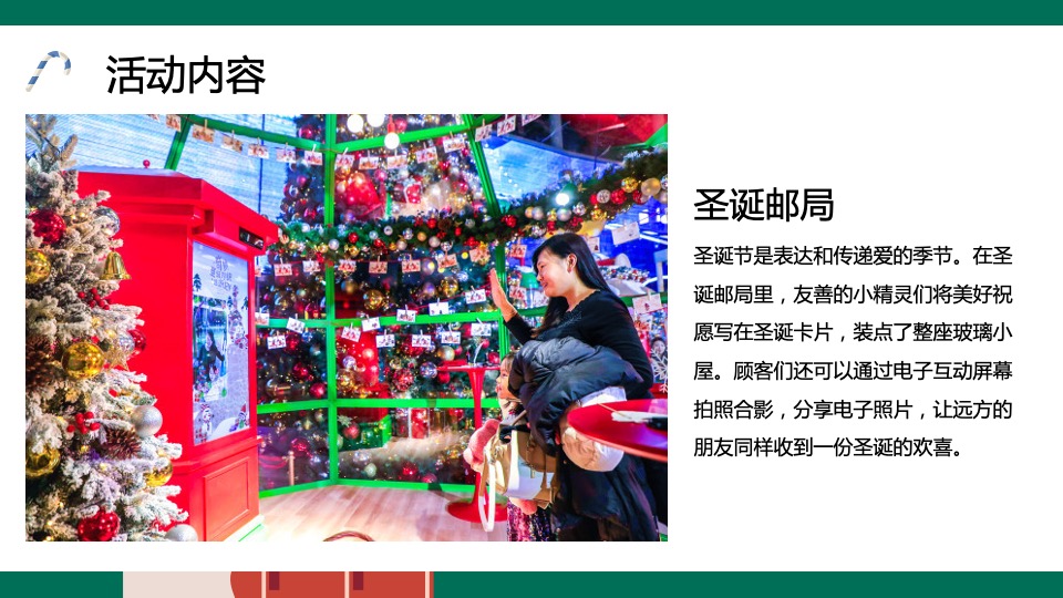 商业广场圣诞系列（点亮圣诞小镇 开启奇妙巡游主题）活动策划方案