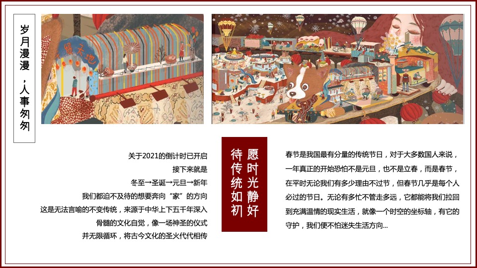 文旅项目春节（清风明月·卧虎藏龙主题）活动策划方案