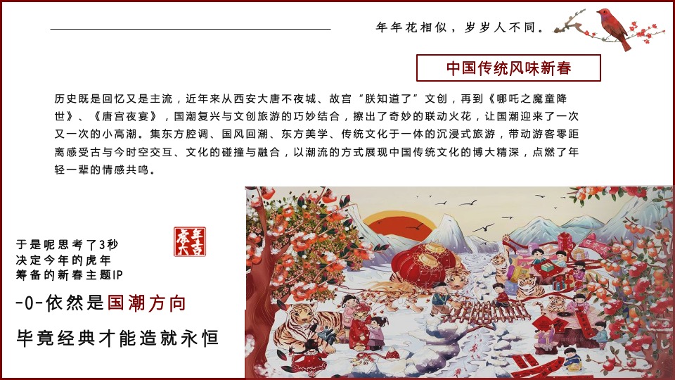 文旅项目春节（清风明月·卧虎藏龙主题）活动策划方案