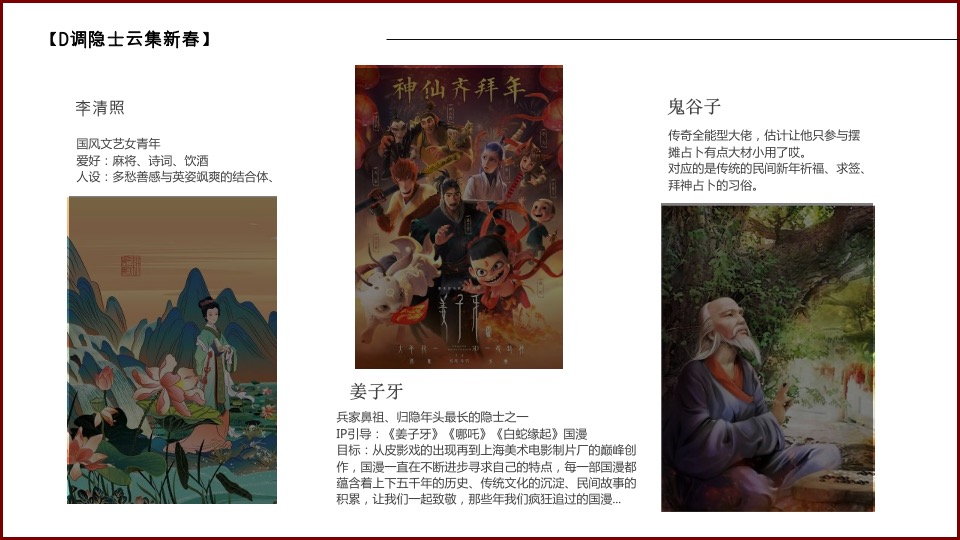 文旅项目春节（清风明月·卧虎藏龙主题）活动策划方案