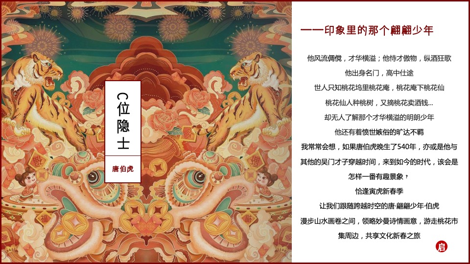 文旅项目春节（清风明月·卧虎藏龙主题）活动策划方案