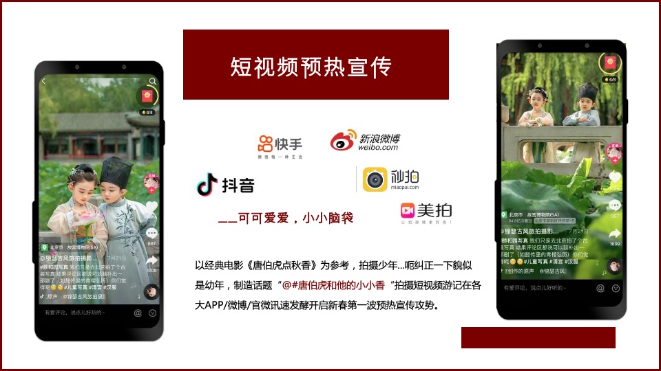 文旅项目春节（清风明月·卧虎藏龙主题）活动策划方案