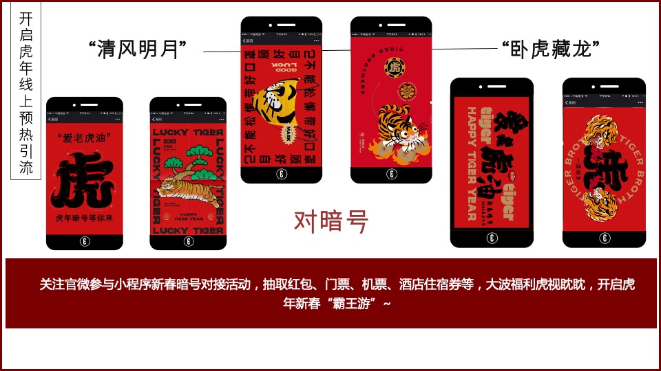 文旅项目春节（清风明月·卧虎藏龙主题）活动策划方案