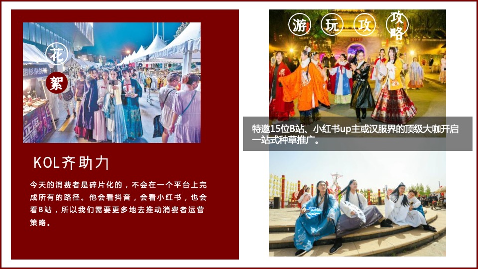 文旅项目春节（清风明月·卧虎藏龙主题）活动策划方案