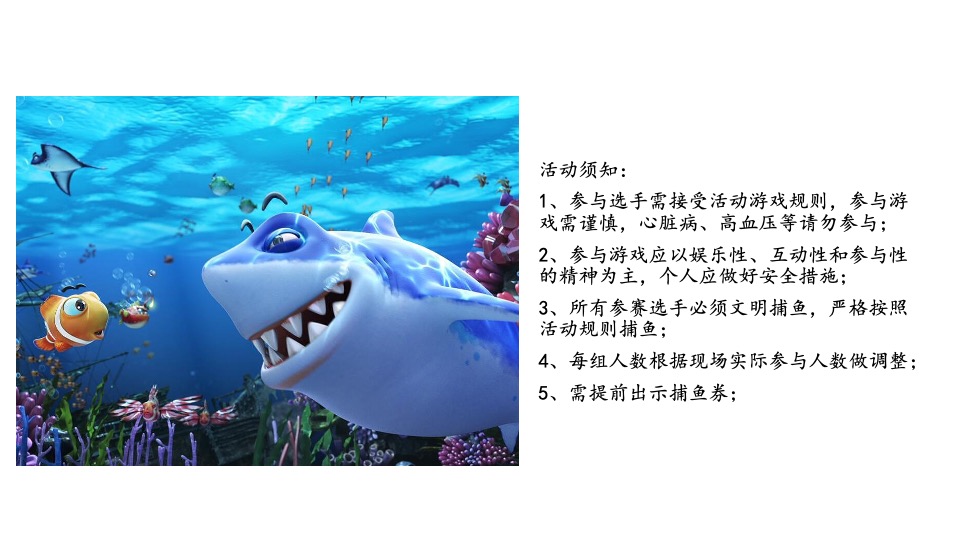 捕鱼大作战活动简案