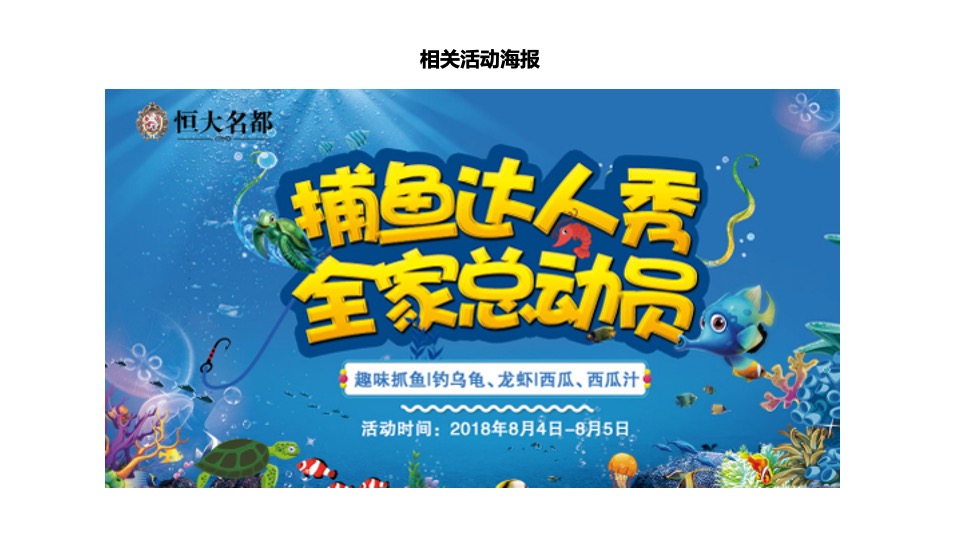 捕鱼大作战活动简案