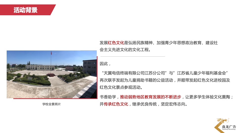 心系天下书香助学公益活动方案