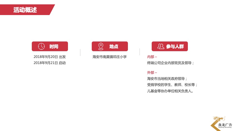 心系天下书香助学公益活动方案