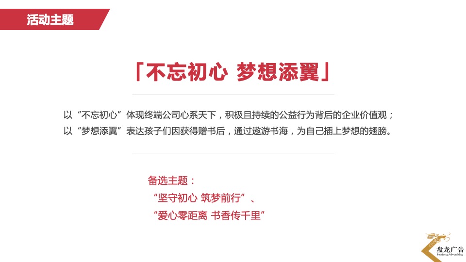 心系天下书香助学公益活动方案