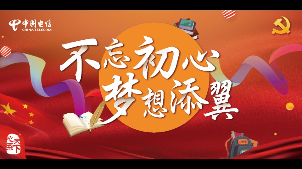 心系天下书香助学公益活动方案