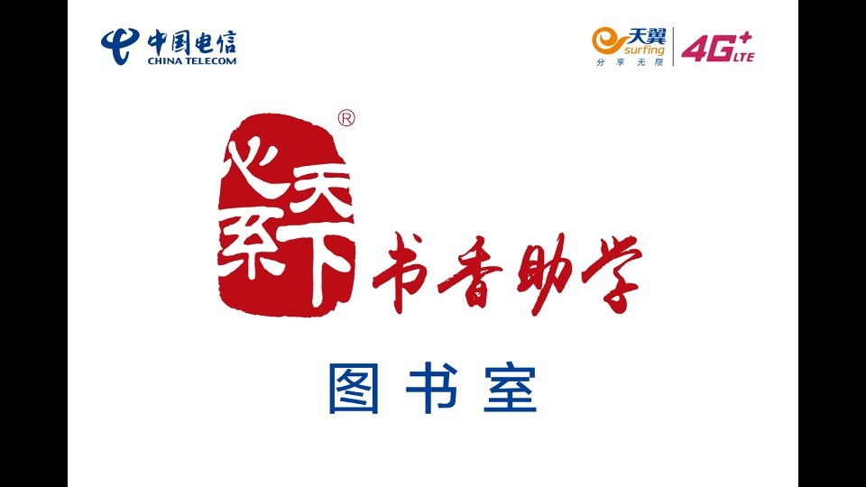 心系天下书香助学公益活动方案