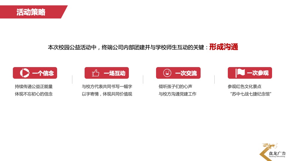 心系天下书香助学公益活动方案