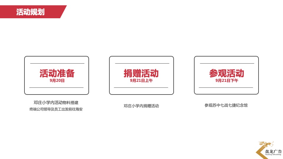 心系天下书香助学公益活动方案