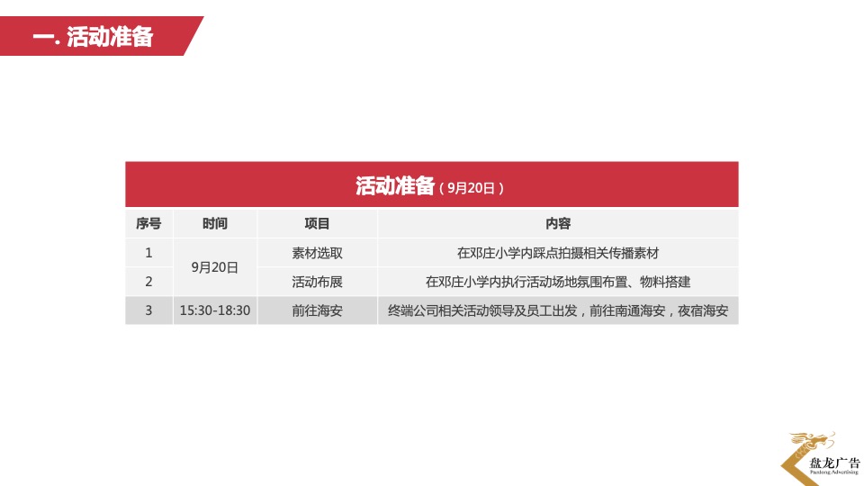 心系天下书香助学公益活动方案