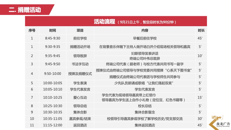 心系天下书香助学公益活动方案