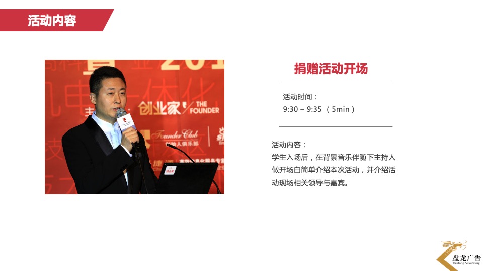 心系天下书香助学公益活动方案