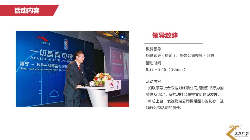 心系天下书香助学公益活动方案