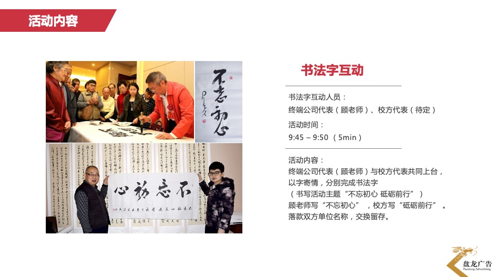 心系天下书香助学公益活动方案