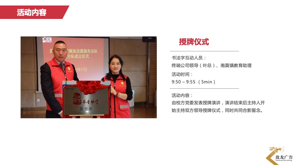 心系天下书香助学公益活动方案