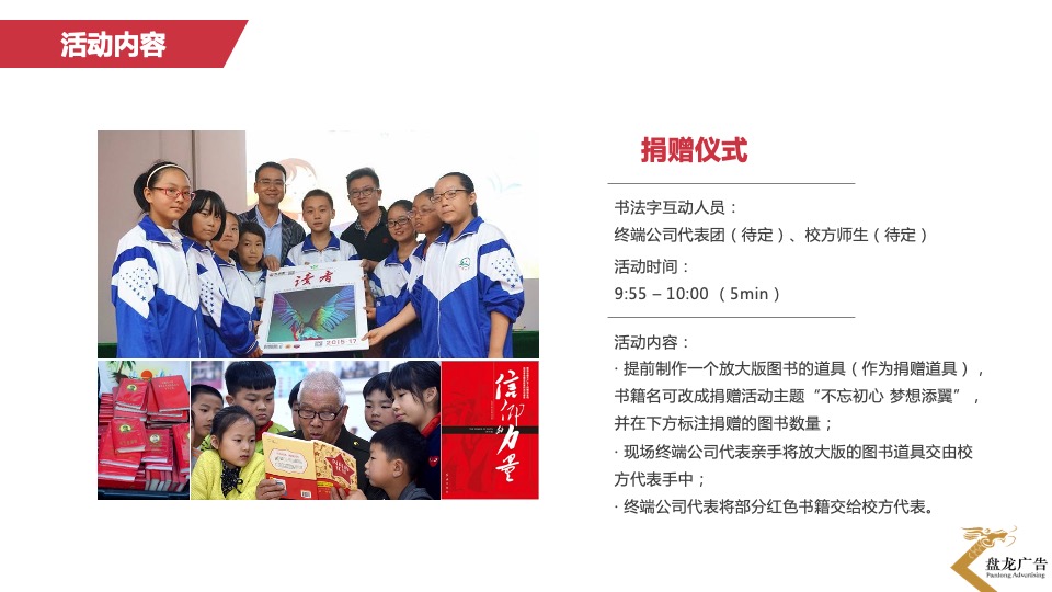 心系天下书香助学公益活动方案