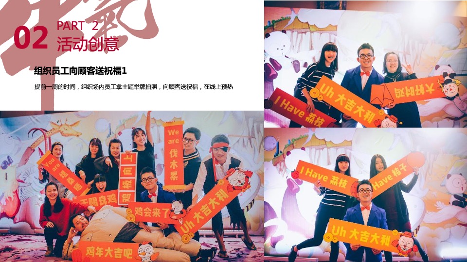 过潮年中国风春节主题派对活动策划方案