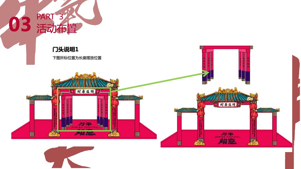 过潮年中国风春节主题派对活动策划方案